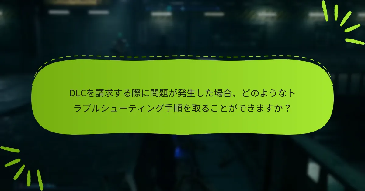 ファイナルファンタジーVIIリメイクのDLCにはどのようなコンテンツが含まれていますか？