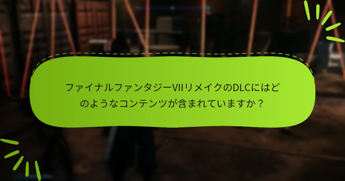 DLC請求プロセスはプラットフォームによってどのように異なりますか？