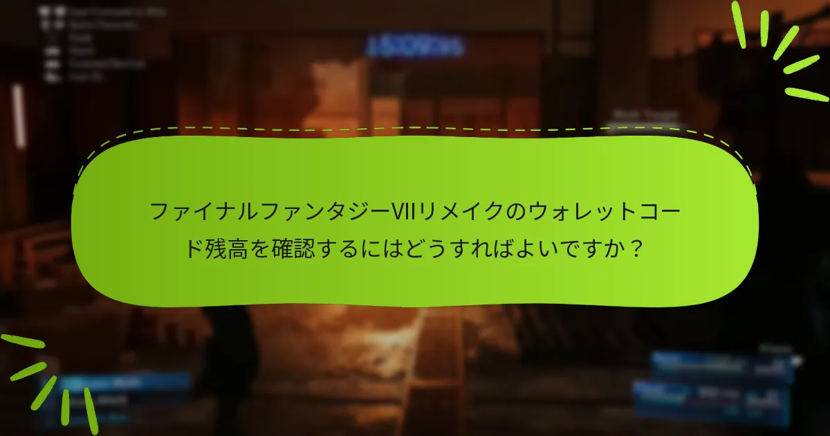 ウォレットコードとは何ですか、どのように機能しますか？