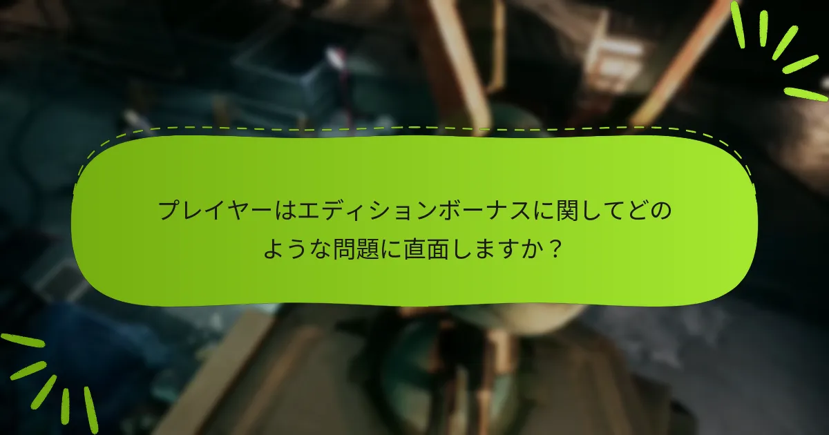 一般的な問題を考慮した場合、どのエディションが最も価値がありますか？