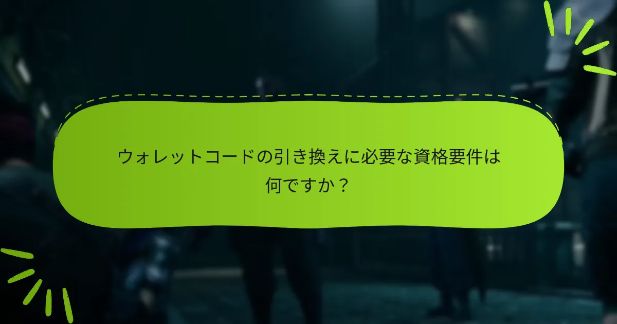 ファイナルファンタジーVIIリメイクのために利用可能なダウンロードコンテンツは何ですか？
